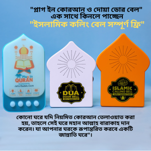 ৩ টা একসাথে কম্বো অফার