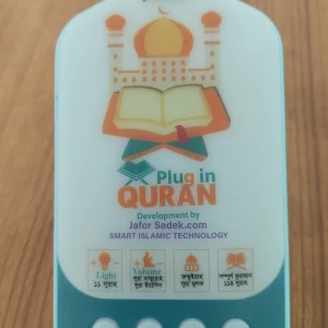 ১১৪ সূরার প্লাগ ইন কুরআন